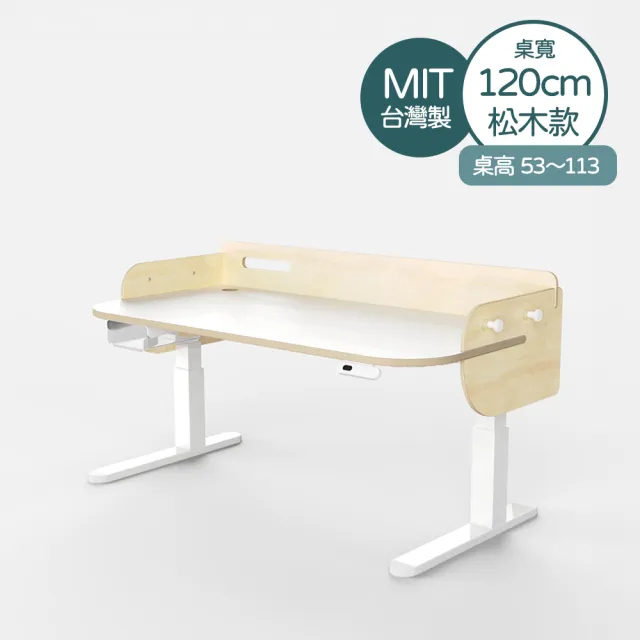 【林製作所】寬120高53-113cm松木兒童電動成長桌(書桌 兒童書桌 電動升降桌 一起長高桌進階款)
