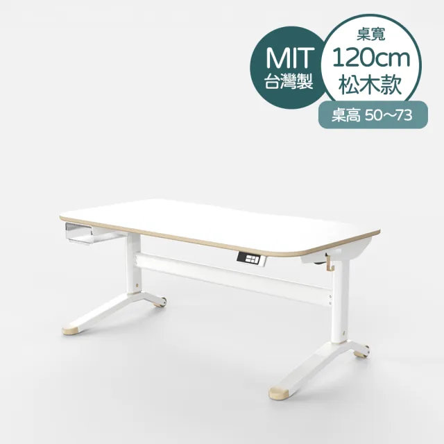 【林製作所】寬120cm松木兒童電動成長桌(書桌 兒童書桌椅 電動升降桌 一起長高桌)