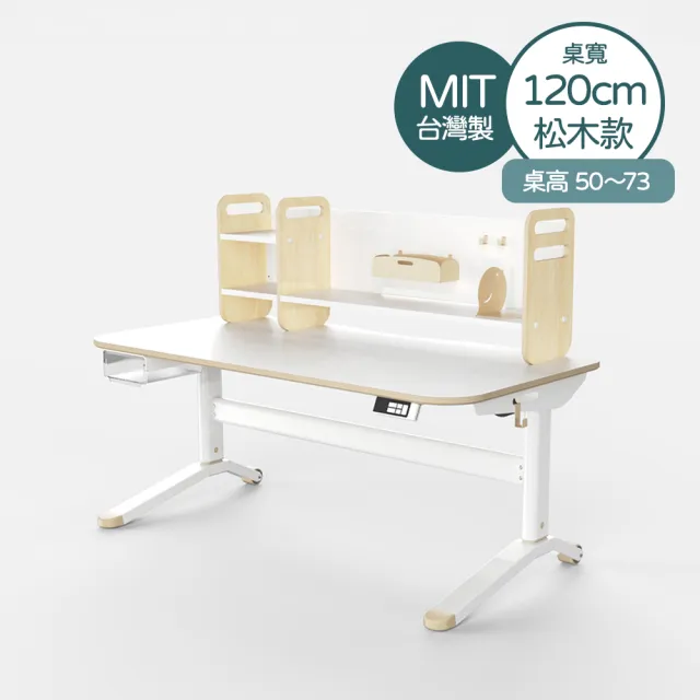 【林製作所】寬120cm松木兒童電動成長桌+桌上架(書桌 兒童書桌椅 電動升降桌 一起長高桌)