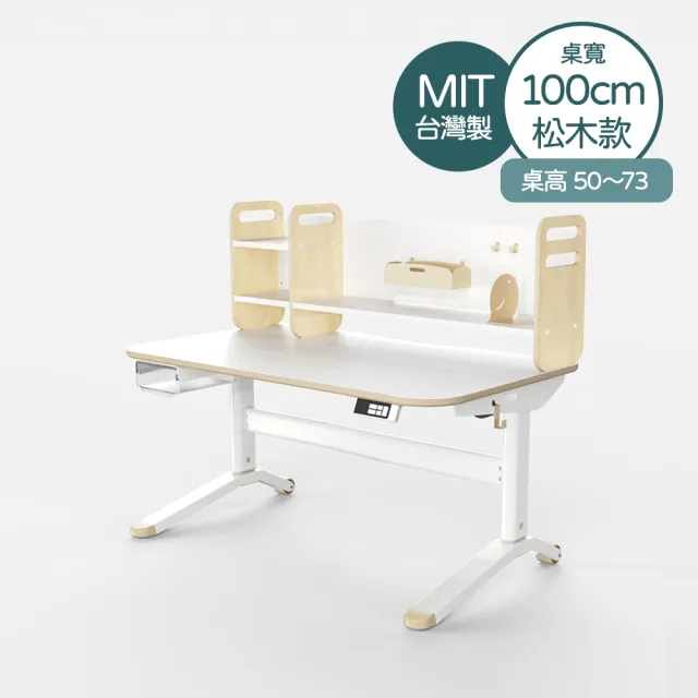 【林製作所】寬100cm松木兒童電動成長桌+桌上架(書桌 兒童書桌椅 電動升降桌 一起長高桌)