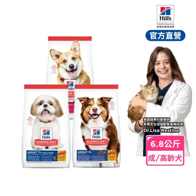 【Hills 希爾思】官方直營 高齡犬/成犬 原/小顆粒 雞肉 6.8公斤(狗飼料 狗糧 老犬)