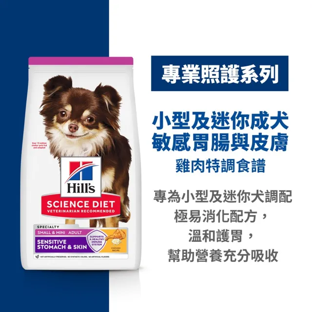 【Hills 希爾思】官方直營 敏感胃腸與皮膚 成犬 雞肉與大麥 1.81公斤(狗飼料 狗糧 小型犬 敏感腸胃)