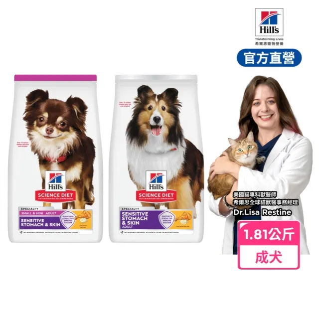【Hills 希爾思】官方直營 敏感胃腸與皮膚 成犬 雞肉與大麥 1.81公斤(狗飼料 狗糧 小型犬 敏感腸胃)