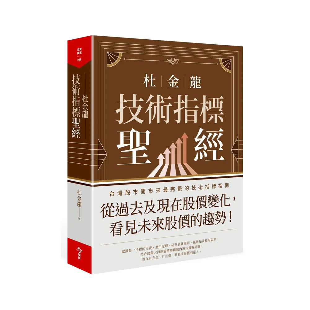 杜金龍技術指標聖經