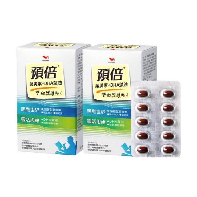 【統一】預倍葉黃素+DHA藻油2入組 60粒/入(蝦紅素+游離型+潔淨標章+明亮+思緒)