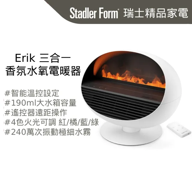 【Stadler Form】Erik 香氛水氧電暖器 暖風機 電暖風 香氛水氧機 四色光影/智能溫控/2026紅點設計/入厝禮