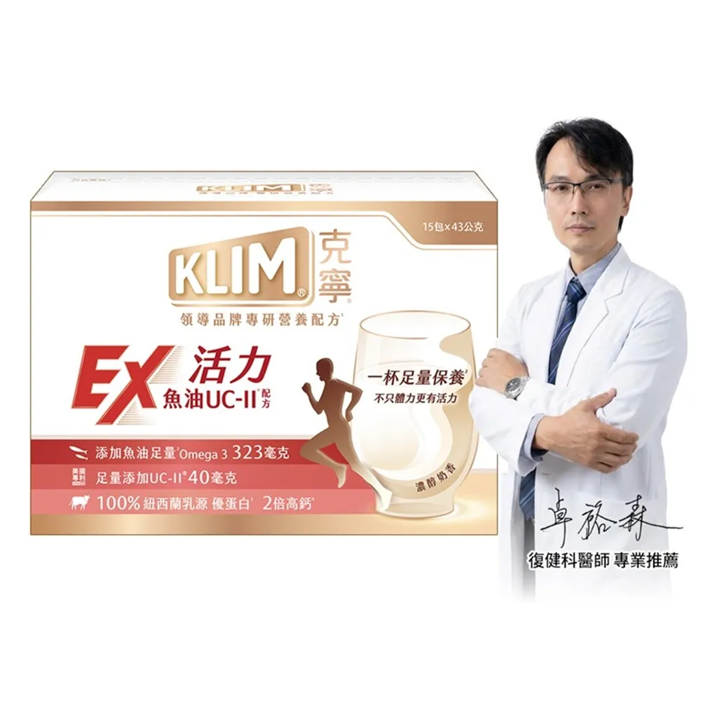 【KLIM 克寧】活力EX魚油UC-II配方奶粉 43gx15入(高鈣/乳清蛋白/膠原蛋白/免運/水沖即享/禮盒)