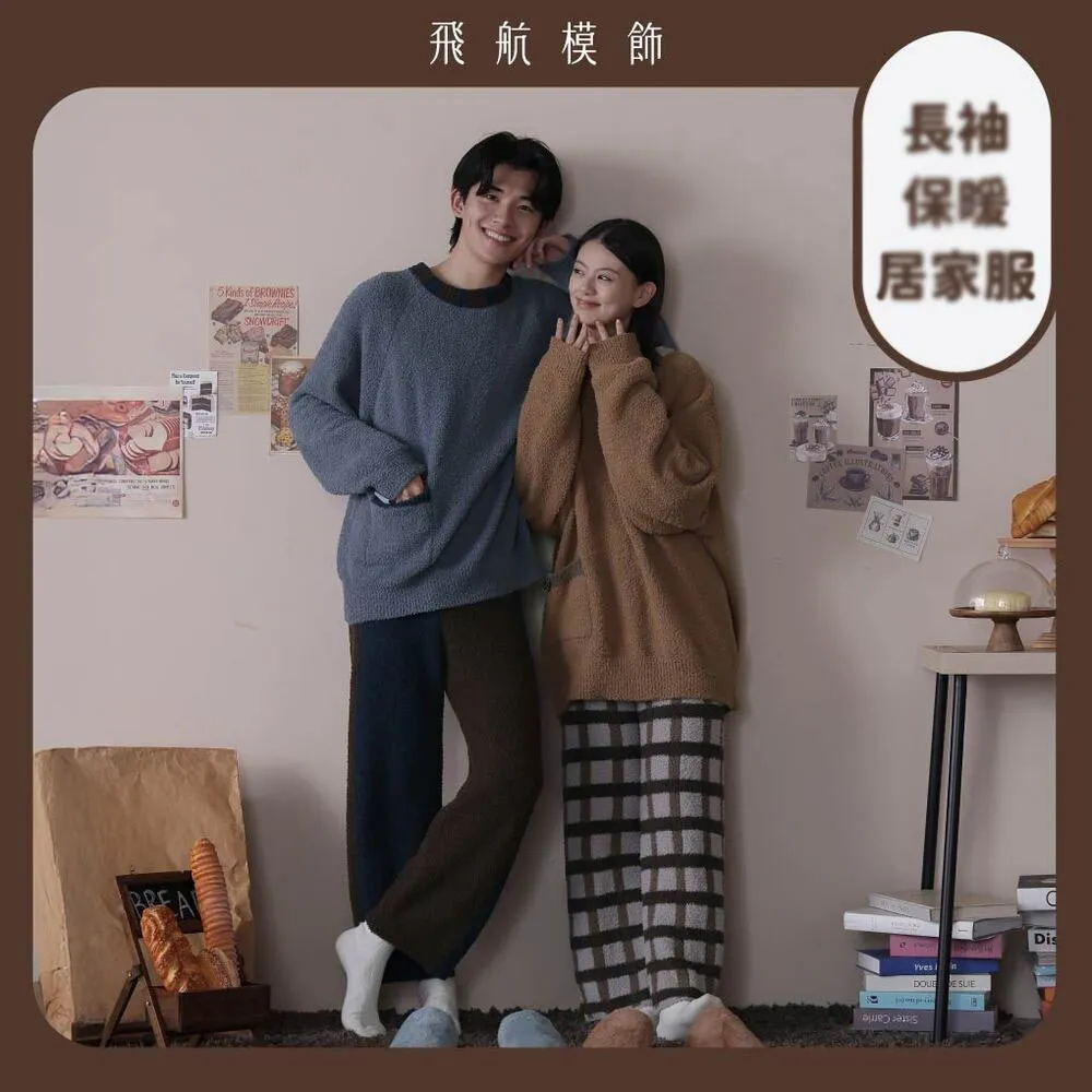 【飛航模飾】WARM-HEARTED™ 保暖長袖絨毛睡衣套裝-多色任選(M/L 保暖 居家服 羊羔絨)