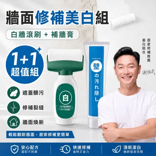 【寶媽咪】超值修繕組-先補牆再粉刷壁癌汙損(加贈刮板*1/牆壁補牆膏/無甲醛/防黴不泛黃/牆壁裂縫/災後修繕)
