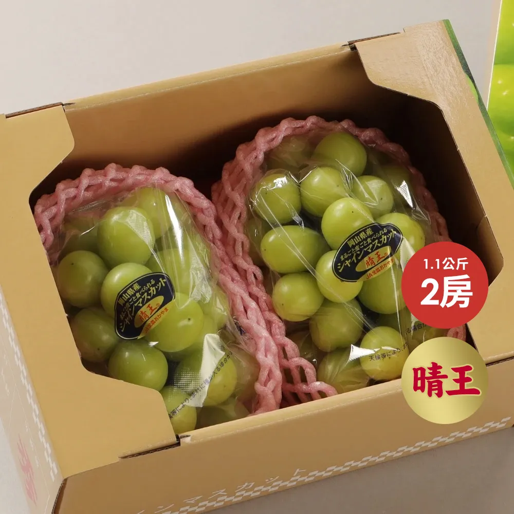 【RealShop】日本晴王岡山麝香葡萄 1kg±10%x1盒(一盒共2串 水果禮盒)