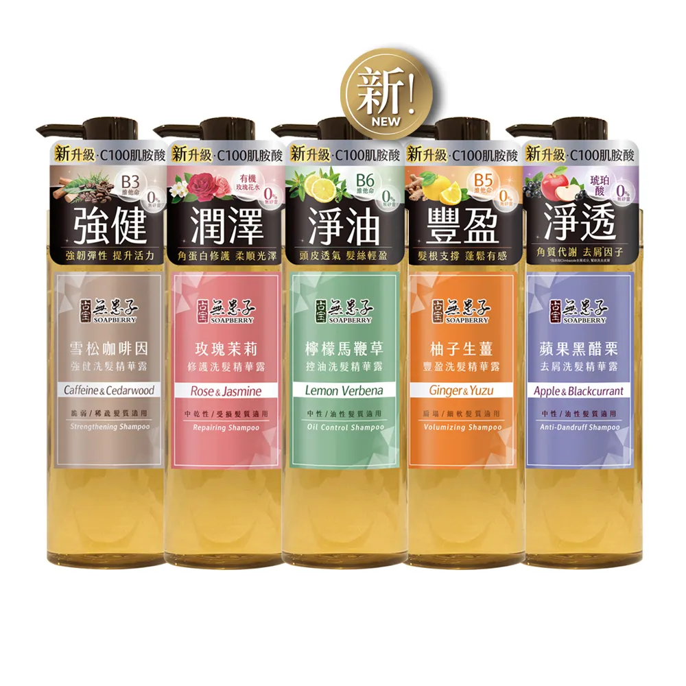 【古寶無患子】髮的能量飲 肌胺酸洗髮精露530g(強健髮根/豐盈髮絲/潤澤柔順/控油去屑/無矽靈)