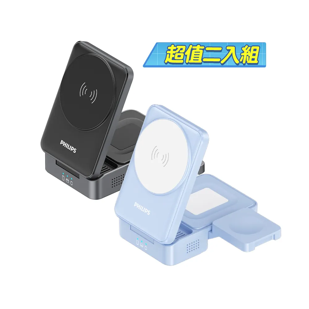 【Philips 飛利浦】2入組-DLK3547Q Qi2 22.5W黑金剛磁吸三合一磁吸充電座(MagSafe/雙系統適用)