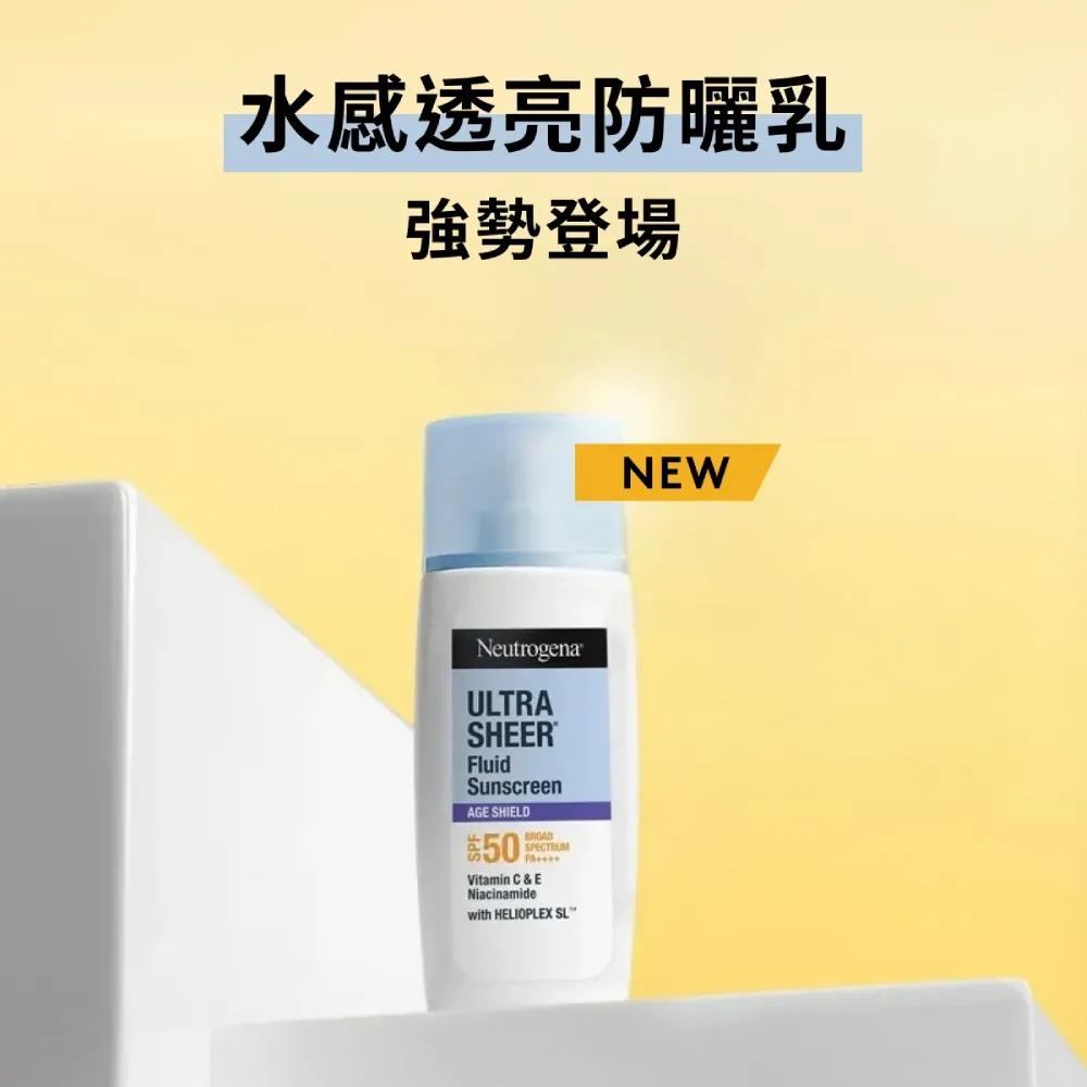 【Neutrogena 露得清】新品上市★水感透亮防曬乳SPF50+ PA++++(40ml)