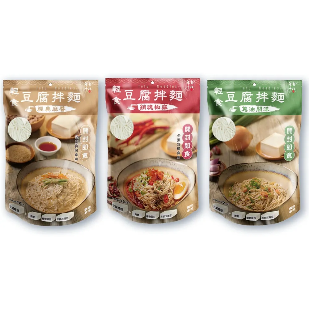 【年方十八】日本超夯 輕食豆腐拌麵-6入組(開封即食 拌麵 麻醬 蔥油 椒麻 低醣 低熱量 低卡)