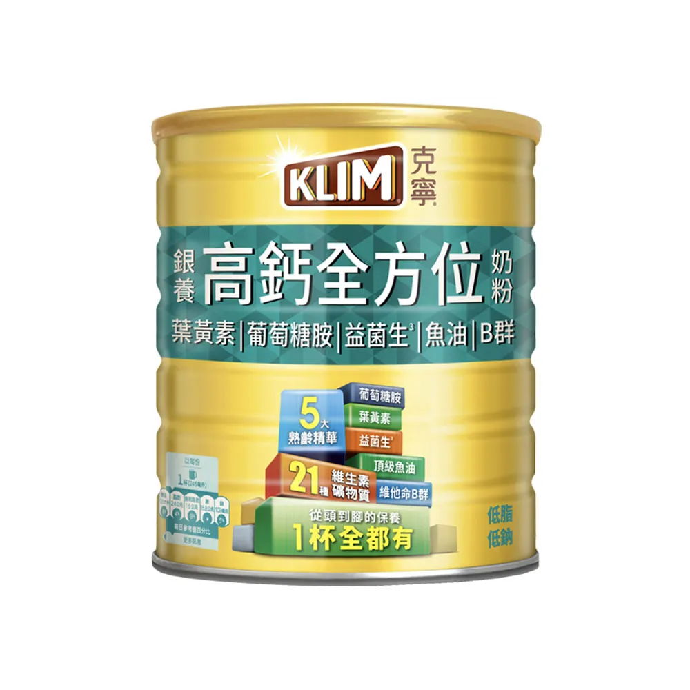 【KLIM 克寧】銀養高鈣全方位奶粉1.4kgx2罐(葉黃素/B群/益菌生/葡萄糖胺/魚油)
