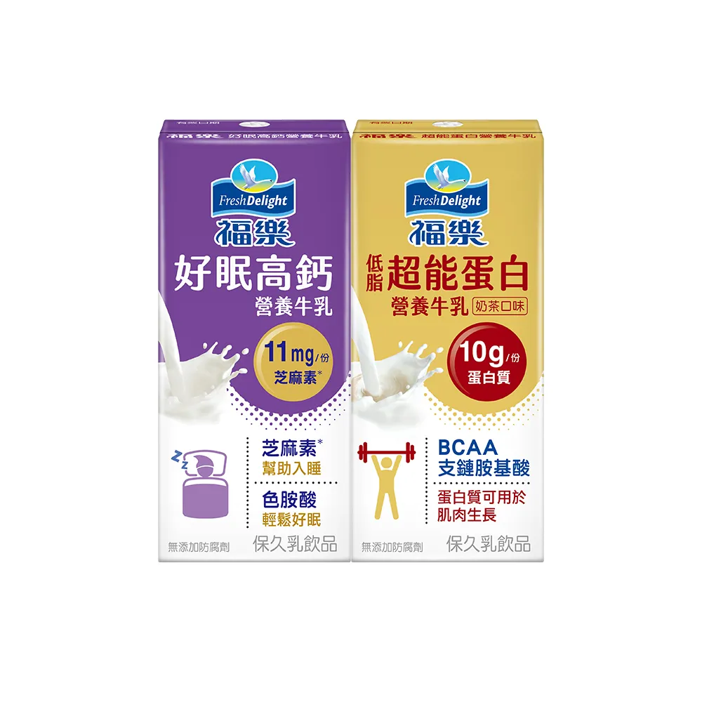 【福樂】機能保久乳200mlx2箱(共48入低脂超能蛋白/好眠高鈣)(中元普渡拜拜)