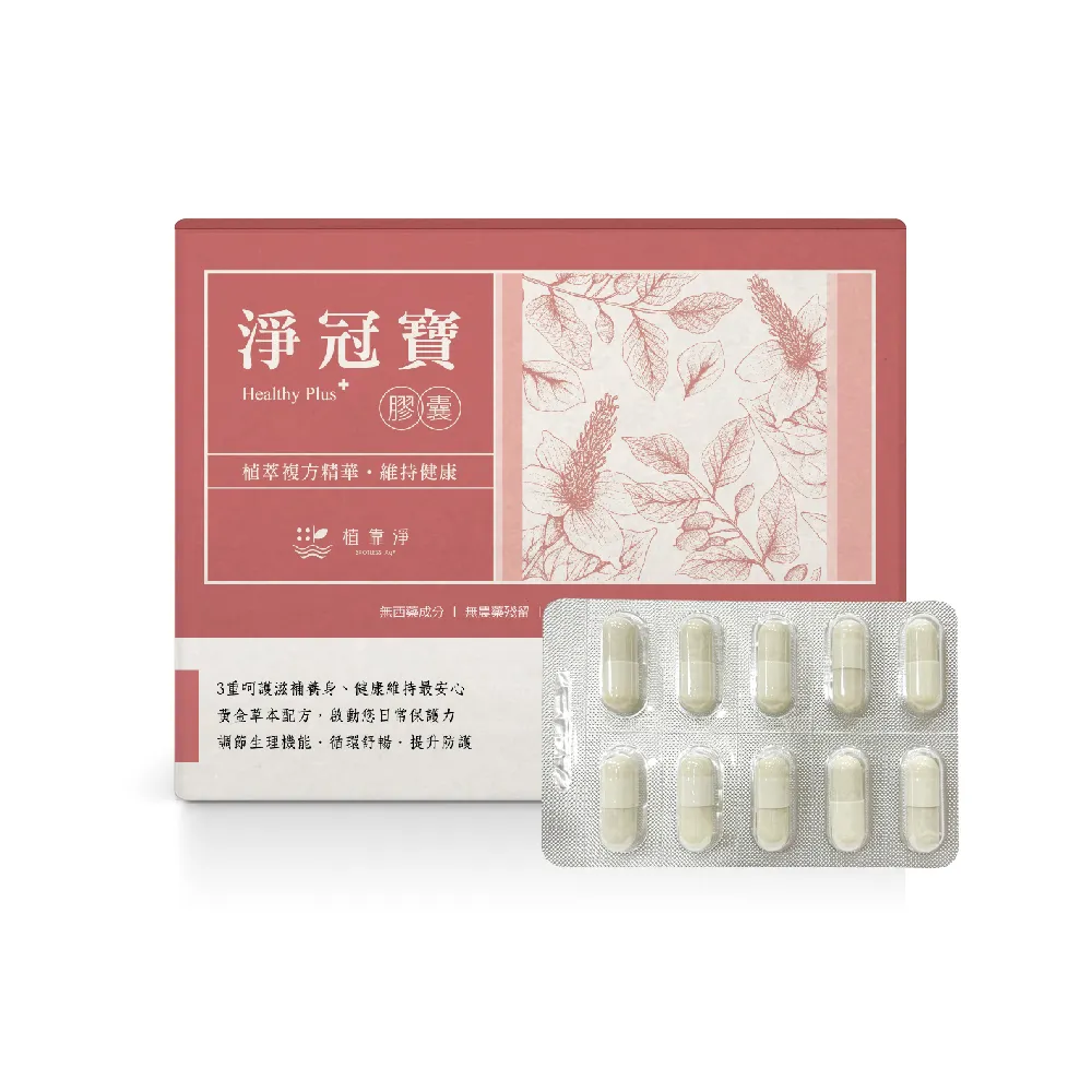 【SPOTLESS 植靠淨】淨冠寶膠囊1入組(共20粒/魚腥草配方/素食適用)