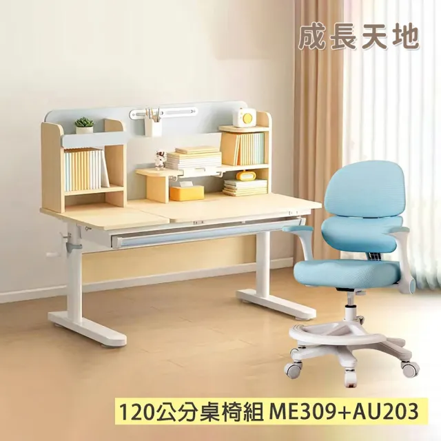 【成長天地】新實木100cm/120cm兒童書桌椅任選組 ME301+AU617/ME309+AU203(書桌椅 成長桌椅 兒童桌椅)