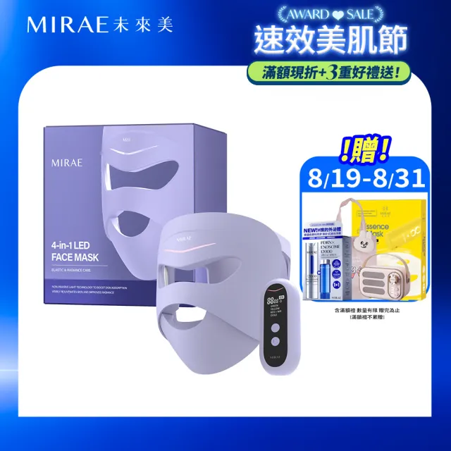 【MIRAE 未來美】LED嫩膚未來光面罩(嫩膚美容面膜儀)
