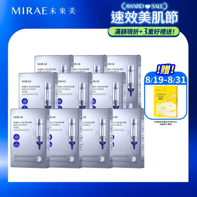 【MIRAE 未來美】專業院線韓國PDRN+牛奶外泌體新生面膜 10盒組(3片/盒)