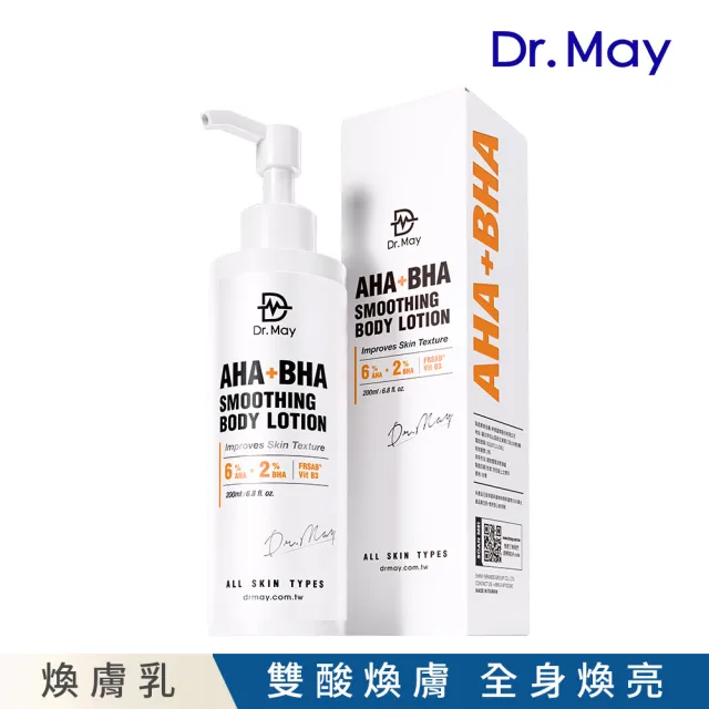 【Dr. May 美博士】雙11限定-專業AB雙酸煥膚乳200ml(雙酸煥膚全身煥亮身體乳)