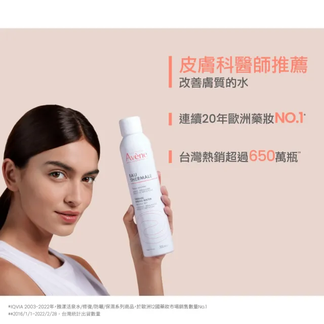 【Avene 雅漾】官方直營 活泉水穩膚噴霧300mlx5入組(保濕化妝水/舒緩乾癢敏弱)