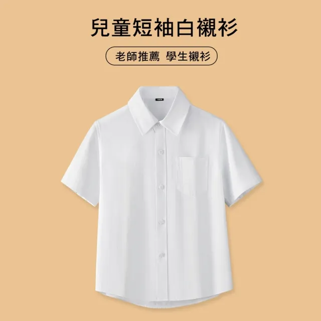 【橘魔法】經典學生純白短袖襯衫 大童 男童 女童 童裝 兒童 短袖上衣 白色襯衫 才藝表演 畢業典禮 鋼琴
