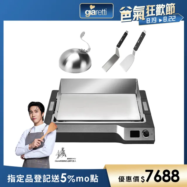 【Giaretti】《 Chef’s Table 小鐵樂 》小鐵樂主廚鐵板燒機(GT-PIS01)