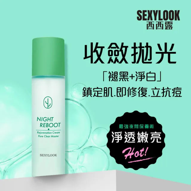 【SEXYLOOK 西西露】仙人掌煥膚代謝夜光水(150ml)