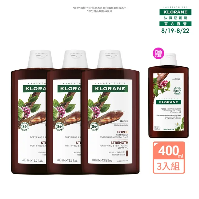 【KLORANE 蔻蘿蘭】官方直營 3入組養髮洗髮精400ml