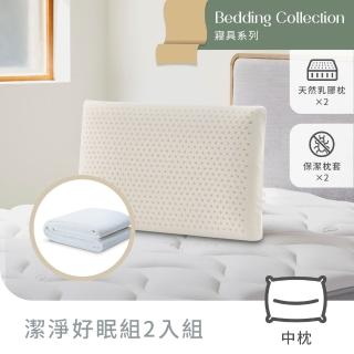 【Derek 德瑞克名床】天然乳膠枕 麵包型-潔淨好眠2入組(柔軟服貼 完美釋放壓力)