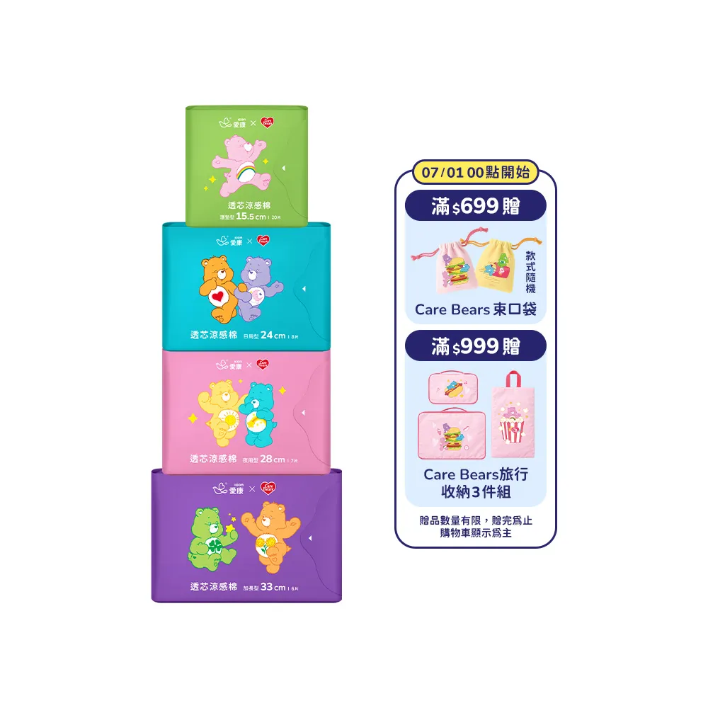【愛康】透芯涼感衛生棉/褲型衛生棉 Care Bears 聯名款 6包入組(護墊型/日用型/夜用型/加長型/褲型)