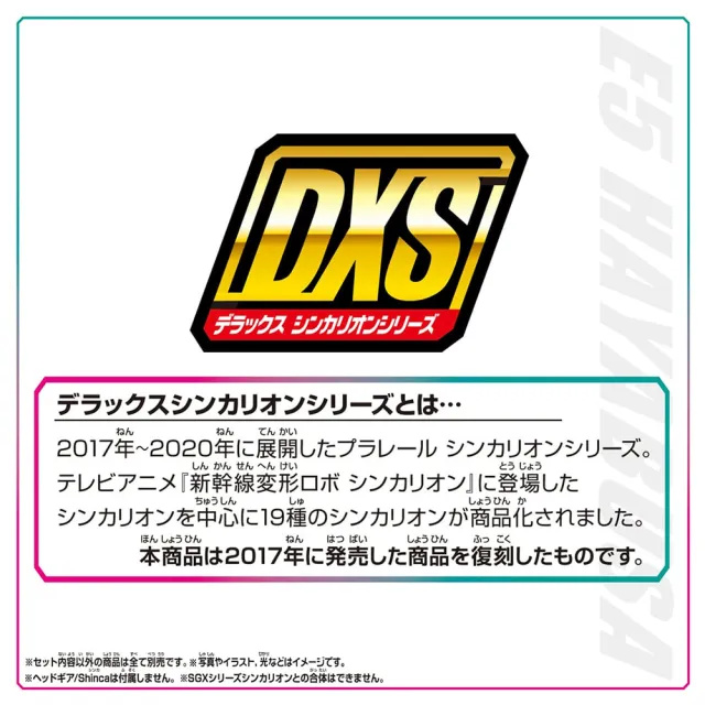 【PLARAIL 鐵道王國】DXS 新幹線變形機器人 E5 2026豪華復刻版