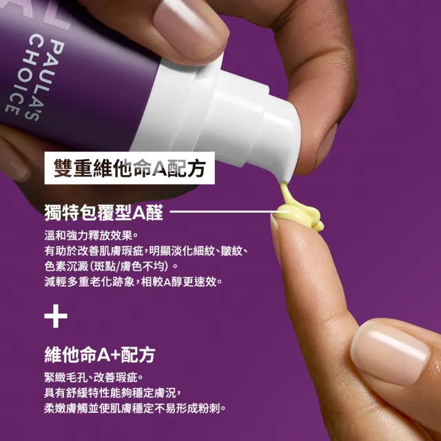 【PAULA’S CHOICE 寶拉珍選】高效早C晚A(高效A醛PRO新生精華＋C25瞬效亮白淡斑精華)