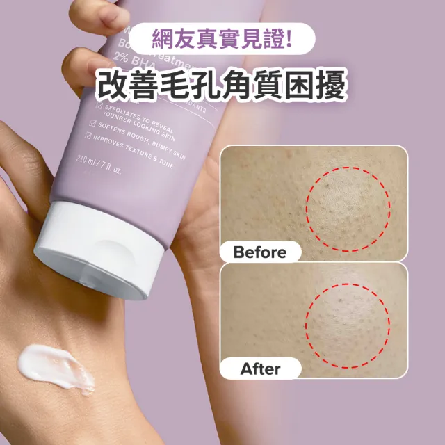 【PAULA’S CHOICE 寶拉珍選】2%水楊酸身體乳210ml二入