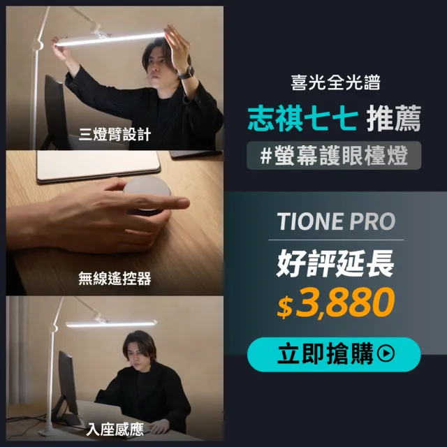 【喜光全光譜】TIONE PRO 座夾兩用 全光譜LED螢幕護眼檯燈 掛燈