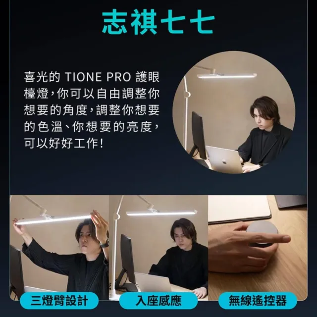 【喜光全光譜】TIONE PRO 座夾兩用 全光譜LED螢幕護眼檯燈 掛燈