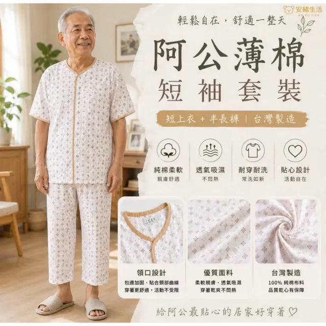 【Lianne baby】男生短袖家居服 台灣製睡衣涼爽病人服 夏季老人睡衣 阿公七分褲 老人衣服 中老年衣服病房服