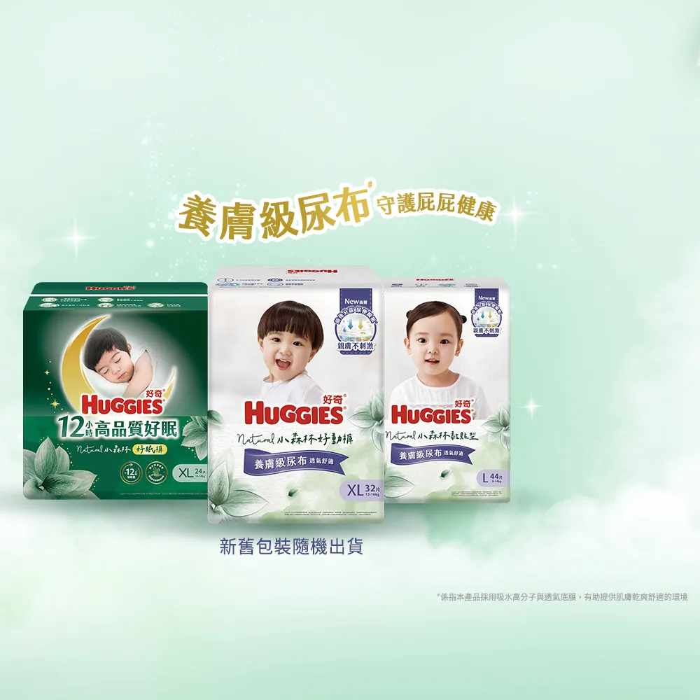 【HUGGIES 好奇】小森林尿布 黏貼M/褲型M/褲型/L (紙尿褲/尿布/箱)