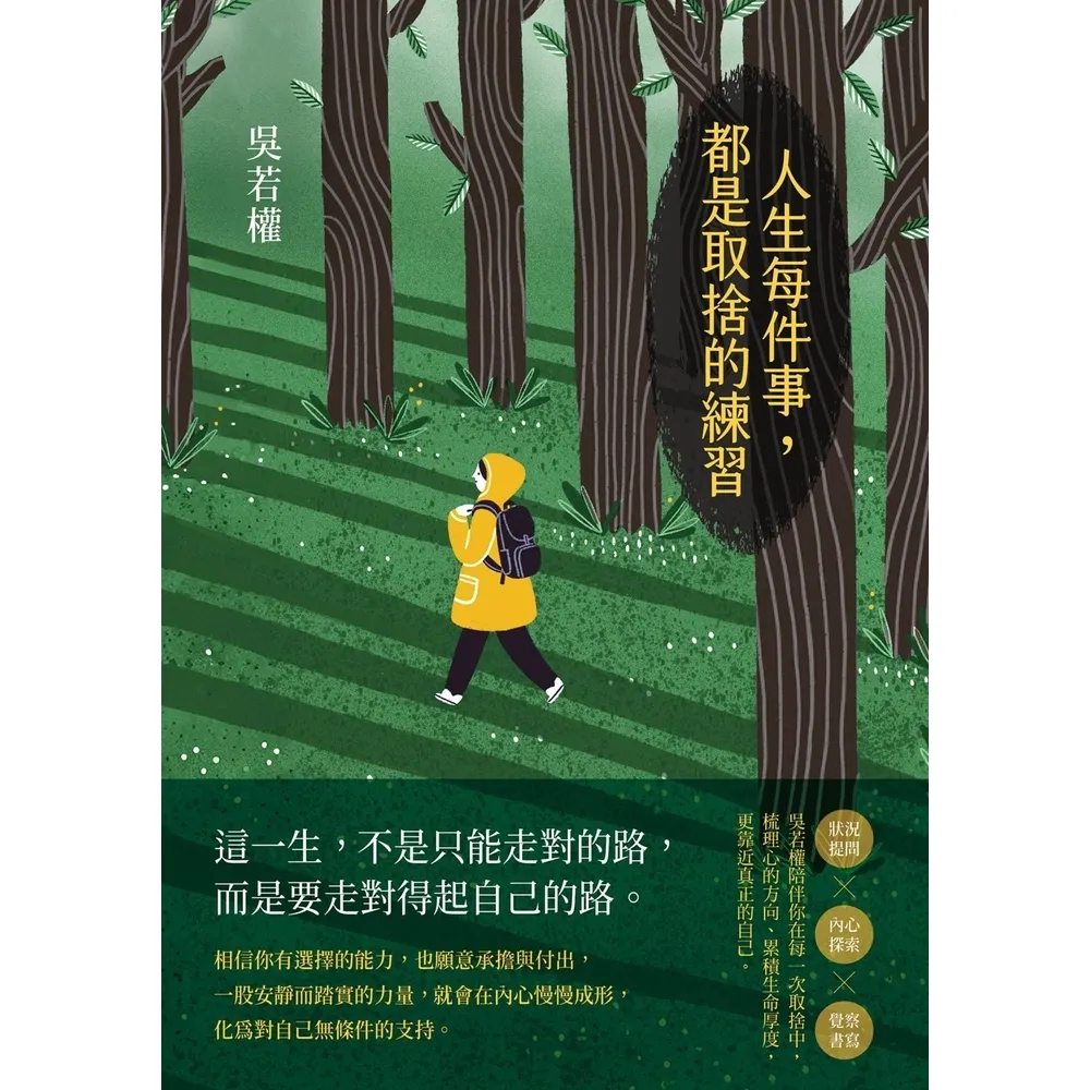 【momoBOOK】人生每件事，都是取捨的練習(電子書)