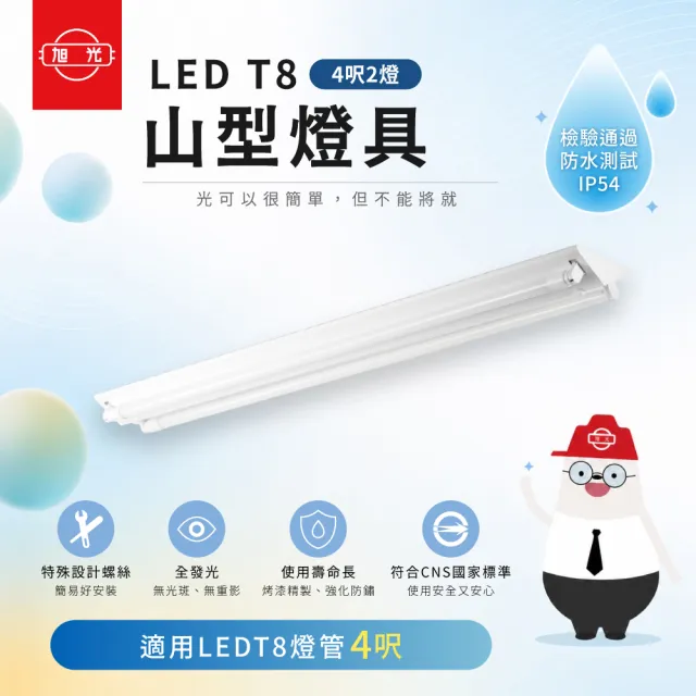 【旭光】山形燈具空台 四呎雙管 不含燈管 6入組