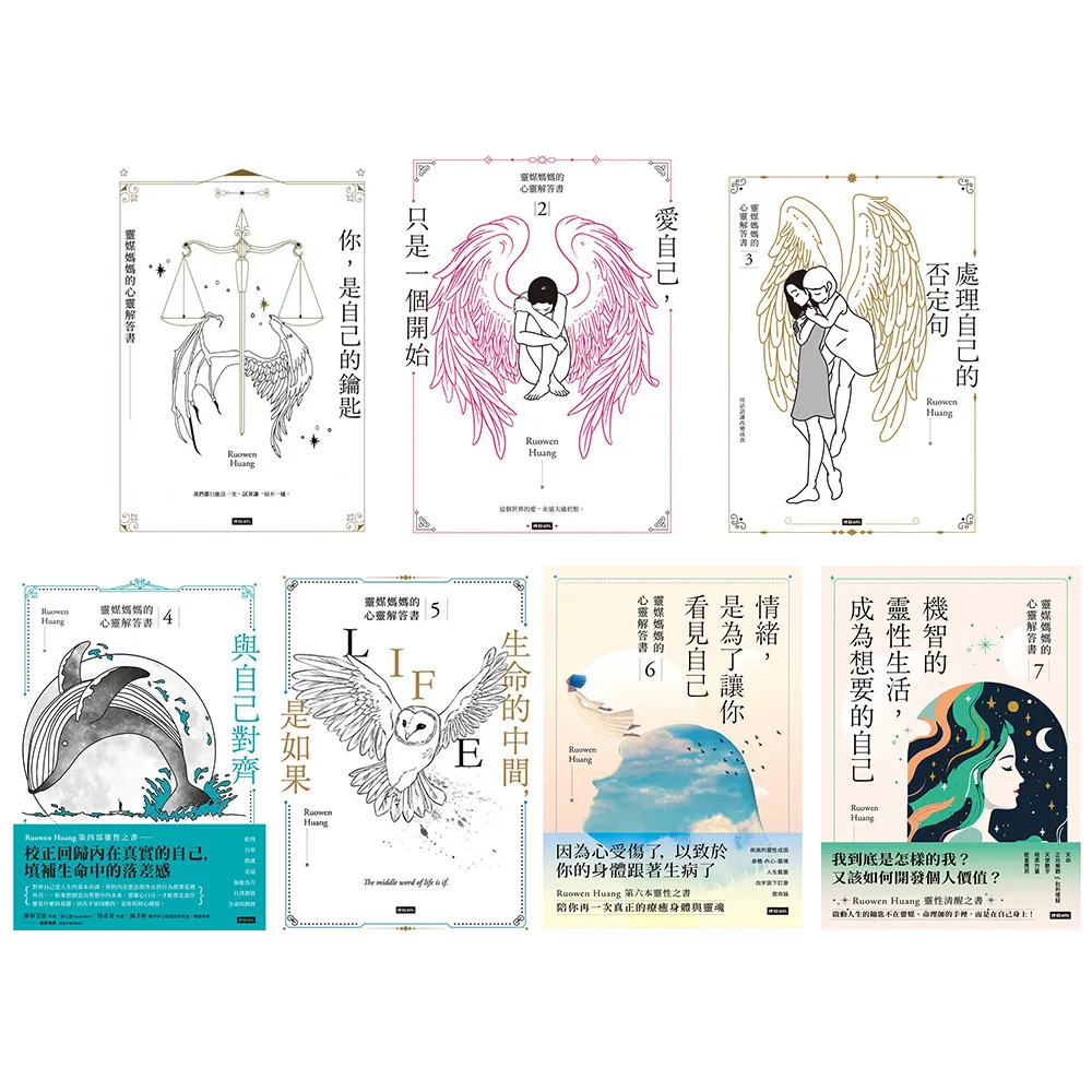 靈媒媽媽的心靈解答書1-7(電子書)