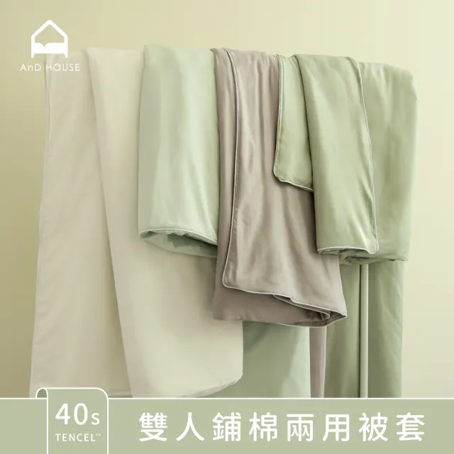 【AnD HOUSE 安庭家居】買1送1 頸護記憶枕 送 40支天絲兩用被套(多色任選)