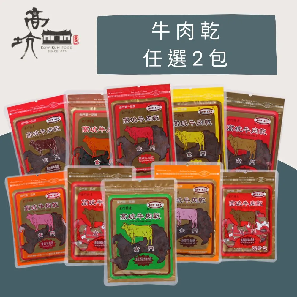 【高坑肉乾】牛or豬肉乾口味任選2包(160g/包)