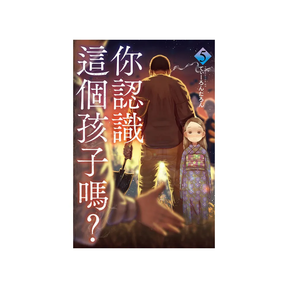 你認識這個孩子嗎？（５）