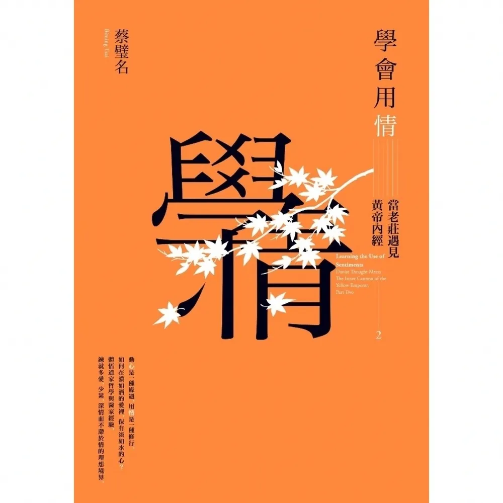 【momoBOOK】學會用情(電子書)