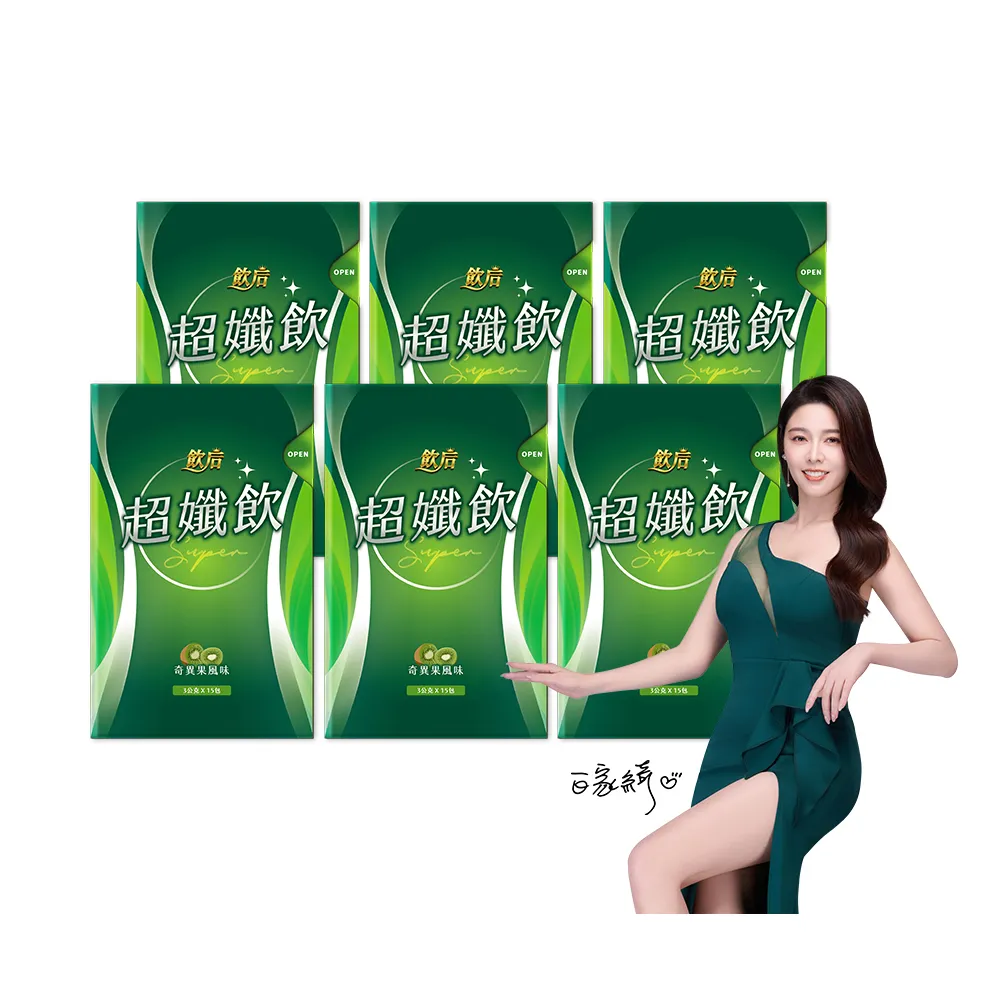 【飲后】超孅飲6盒(15包/盒 白家綺監製 順暢代謝)
