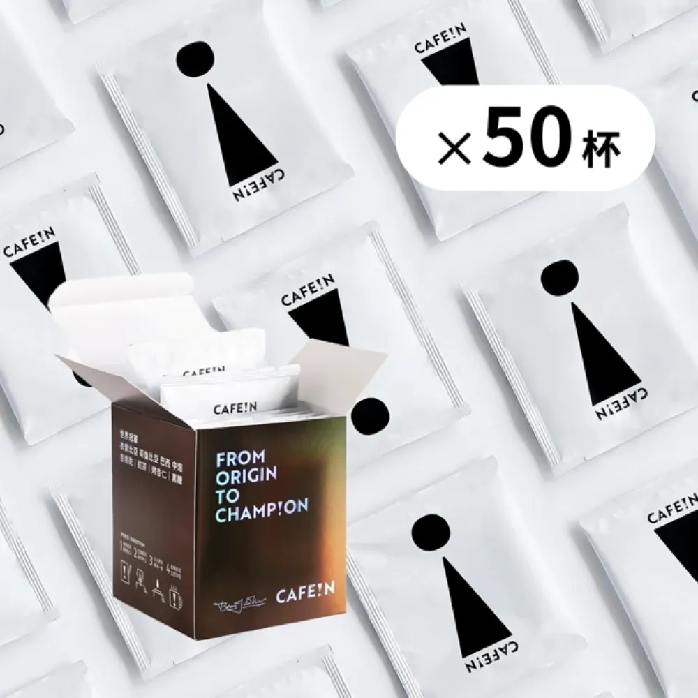 【CAFE!N 硬咖啡】中焙 世界冠軍配方濾掛咖啡*5盒(10g/10包/盒)