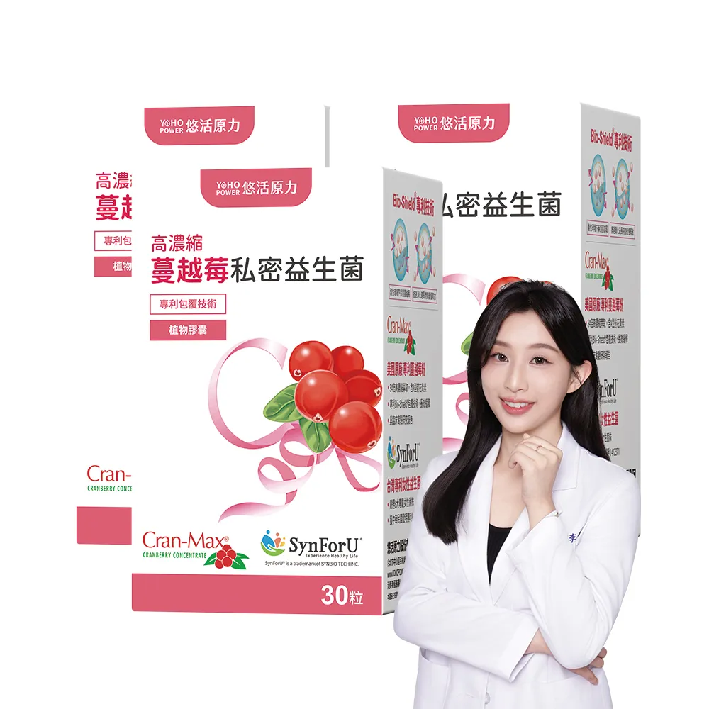 【悠活原力】高濃縮蔓越莓私密益生菌植物膠囊x3(30粒/盒 共90粒 蔓越莓 蔓越莓益生菌)