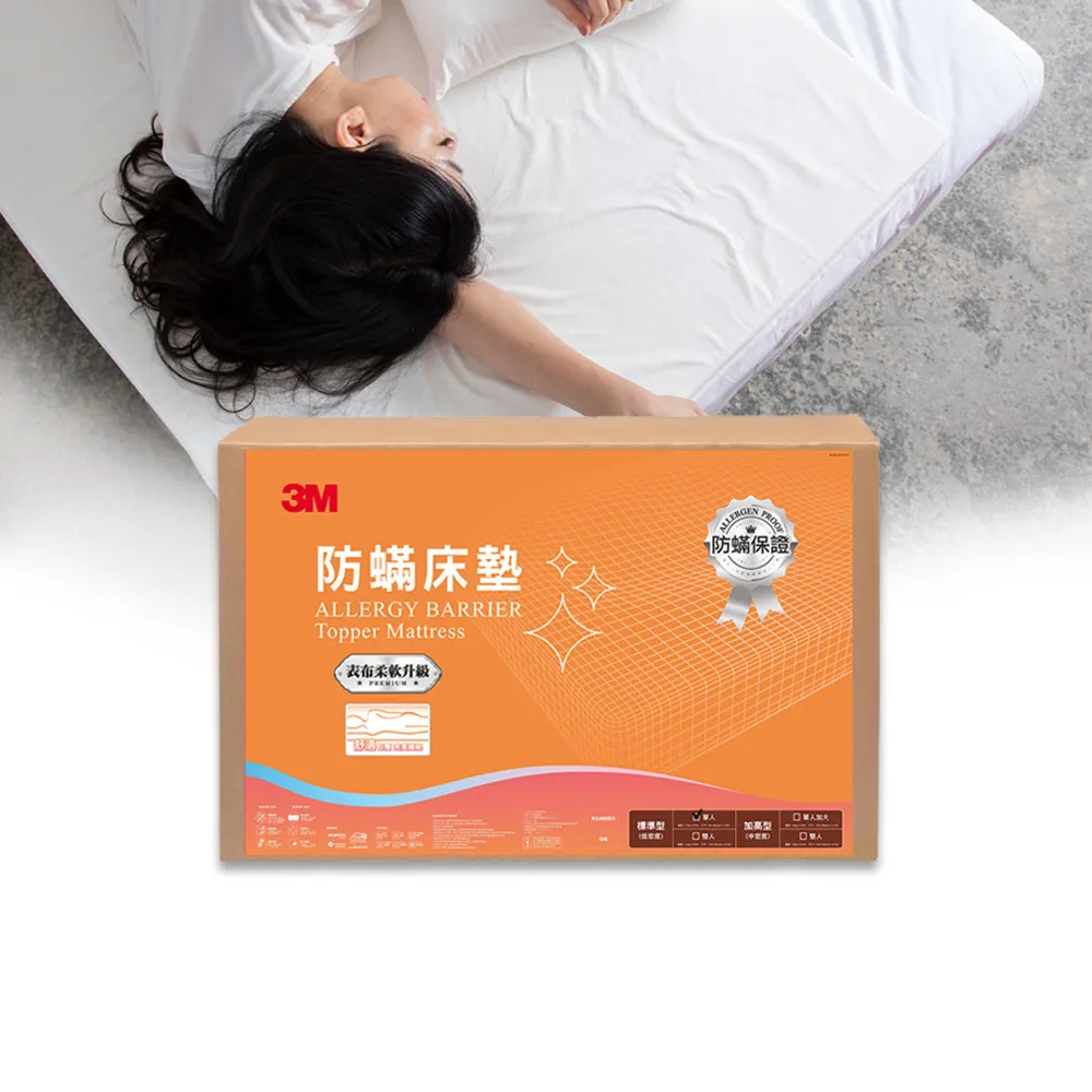 【3M】低密度防蹣泡棉床墊-標準型4cm(單人3x6.2 開學/宿舍/租屋推薦)
